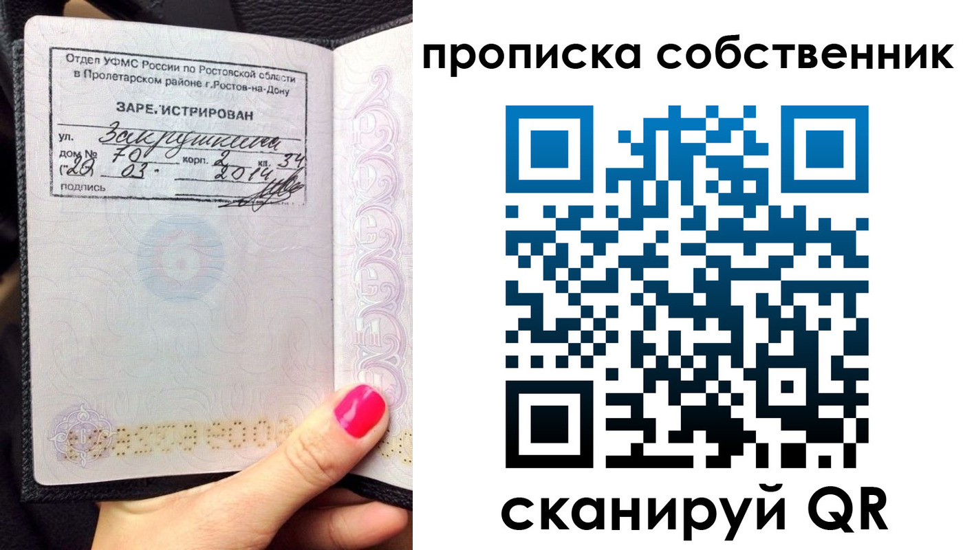 где прописаться в Уссурийске